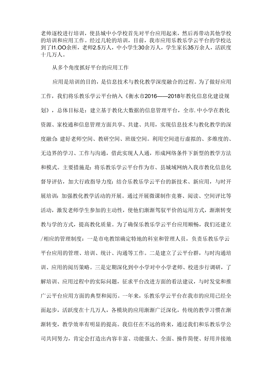 云平台促进信息技术与中小学教育教学深度融合最新教育资料.docx_第3页