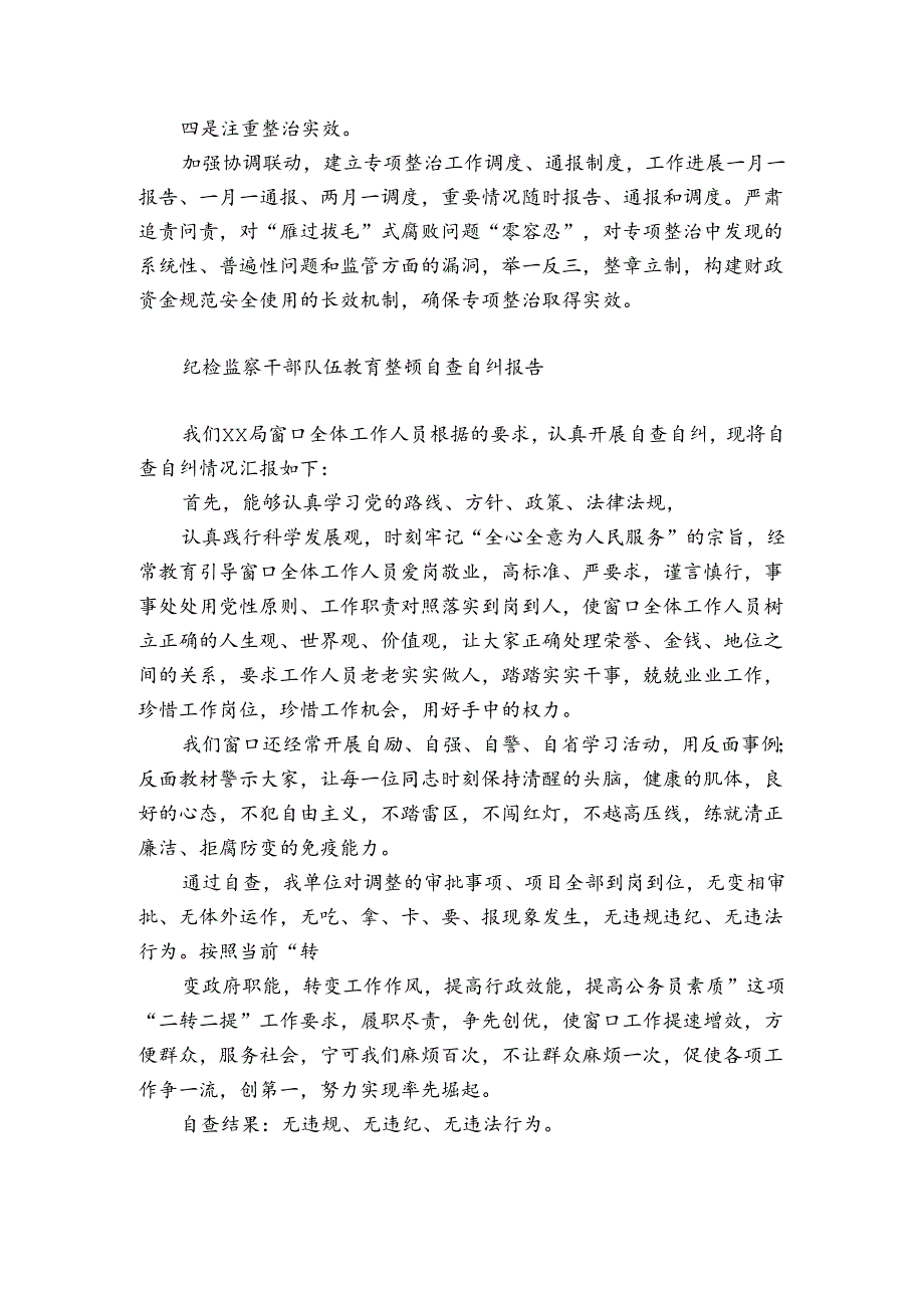 纪检监察干部队伍教育整顿自查自纠报告.docx_第2页