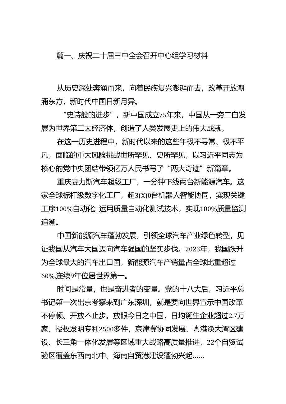 【二十届三中全会】学习贯彻二十届三中全会精神心得体会【15篇】.docx_第2页