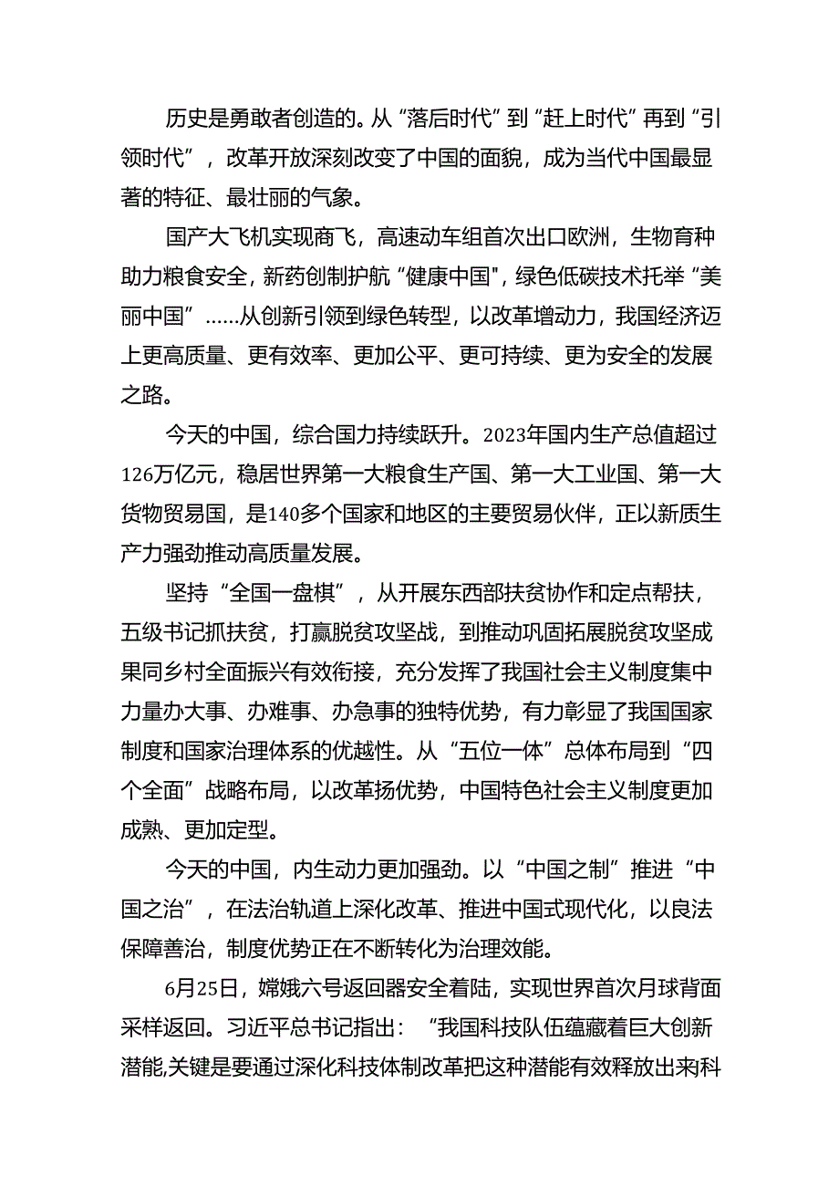 【二十届三中全会】学习贯彻二十届三中全会精神心得体会【15篇】.docx_第3页