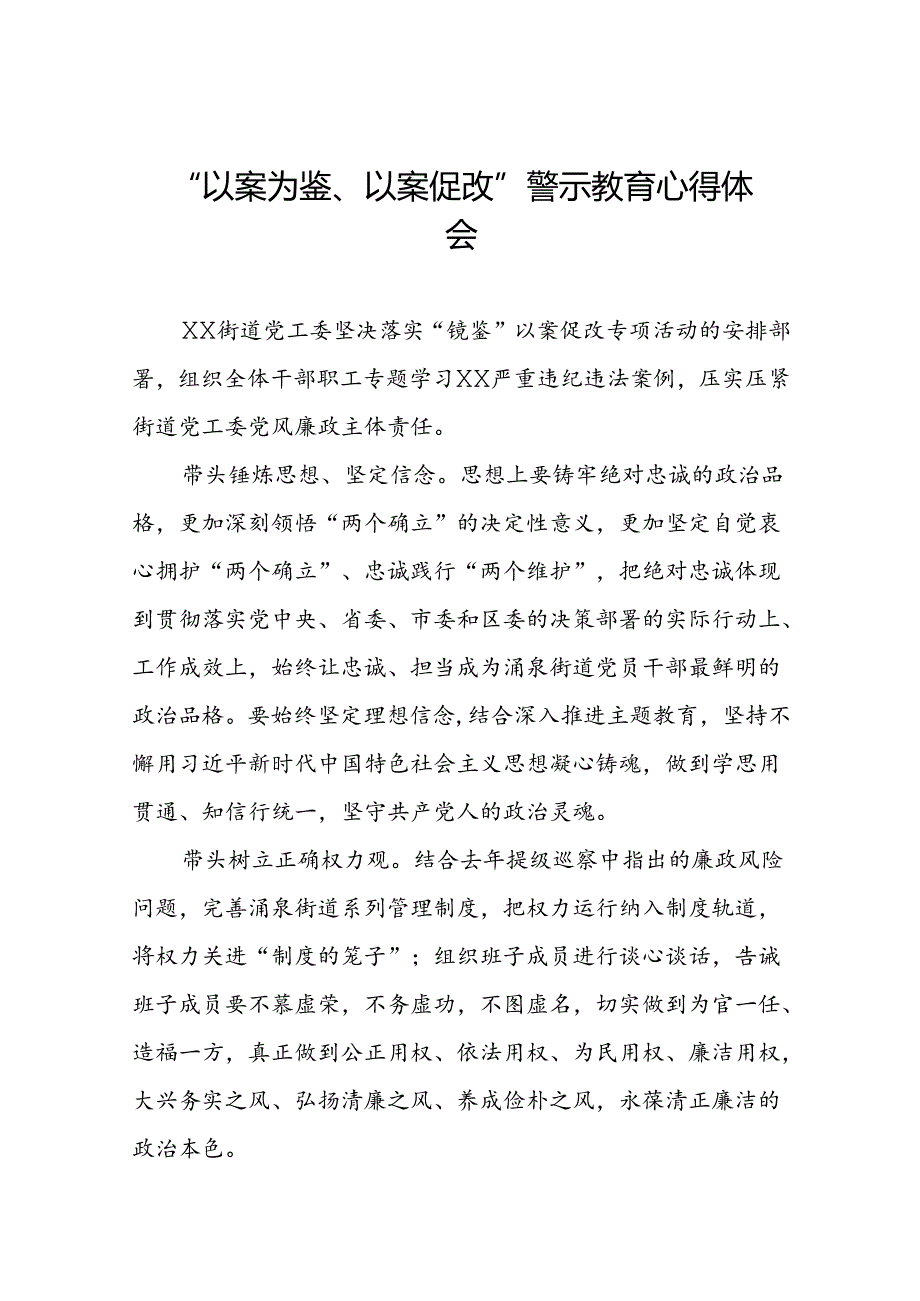 以案为鉴以案促改警示教育大会的学习感悟(5篇).docx_第1页