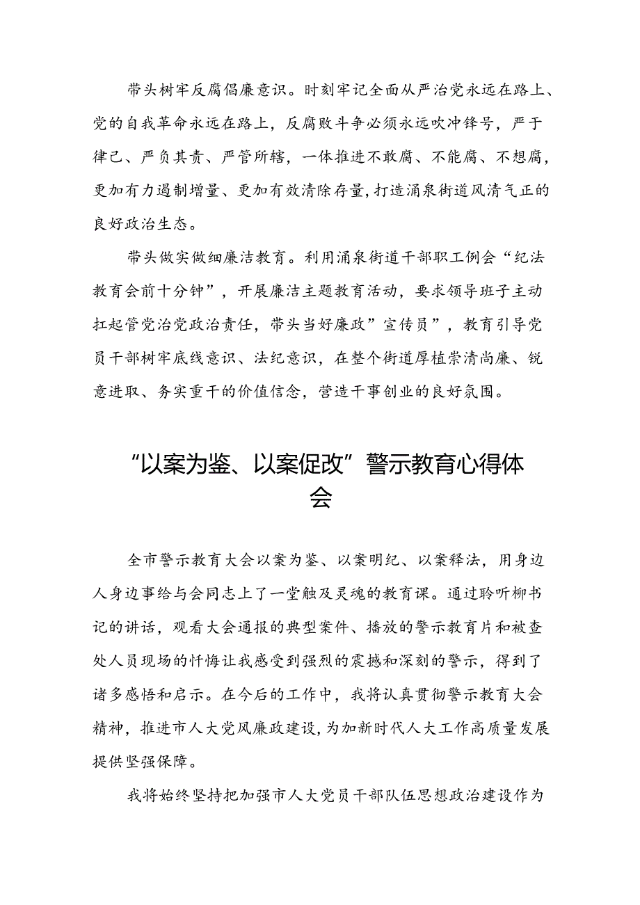 以案为鉴以案促改警示教育大会的学习感悟(5篇).docx_第2页