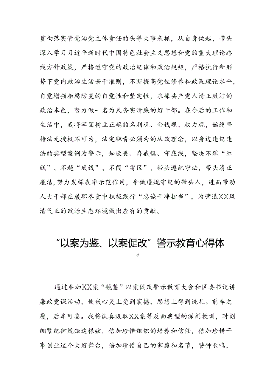 以案为鉴以案促改警示教育大会的学习感悟(5篇).docx_第3页