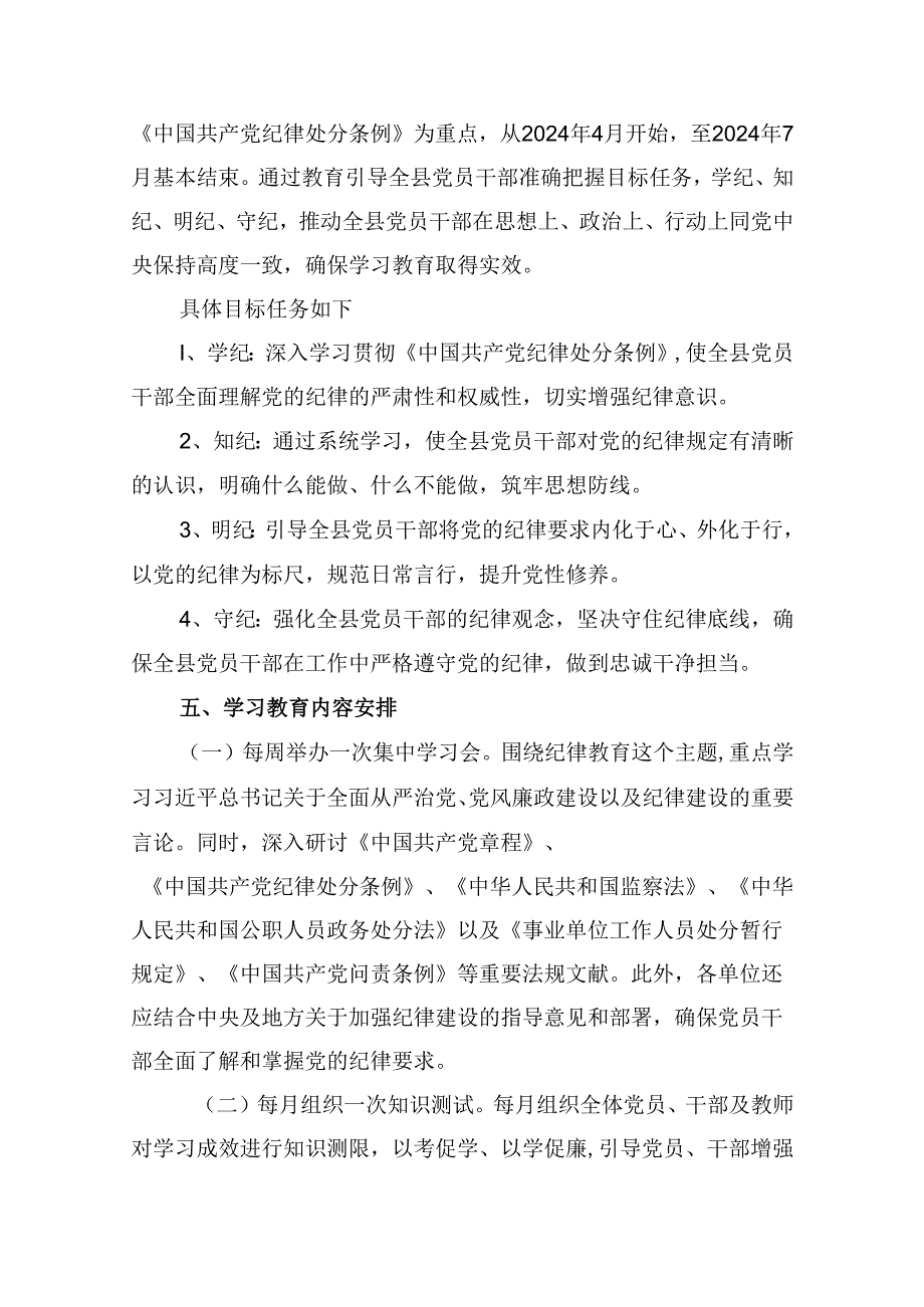 2024年开展党纪学习教育实施方案工作计划【九篇精选】供参考.docx_第3页