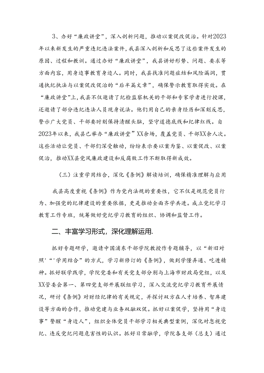 （七篇）2024年纪律专题教育工作阶段性工作情况报告、工作成效.docx_第2页