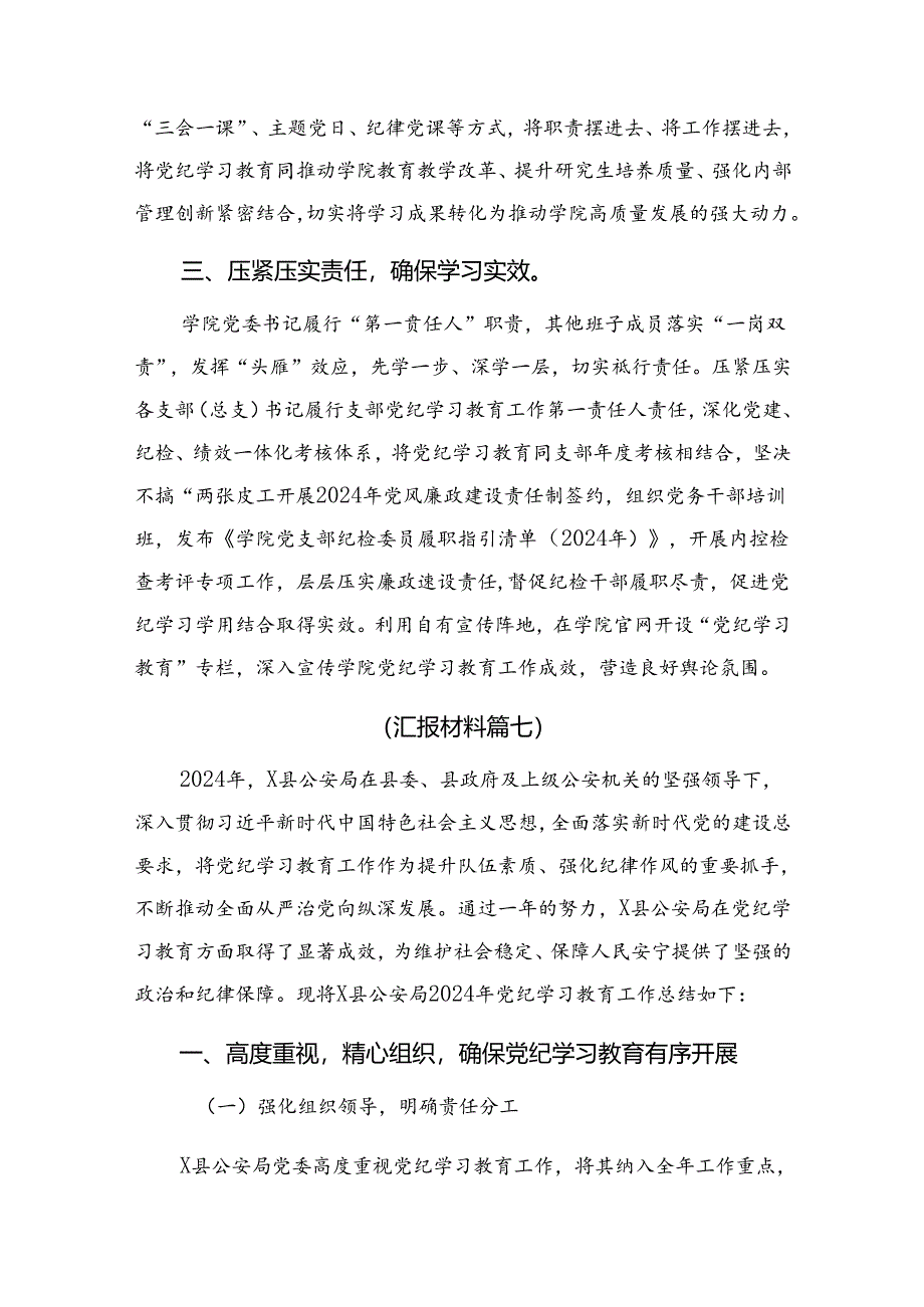 （七篇）2024年纪律专题教育工作阶段性工作情况报告、工作成效.docx_第3页