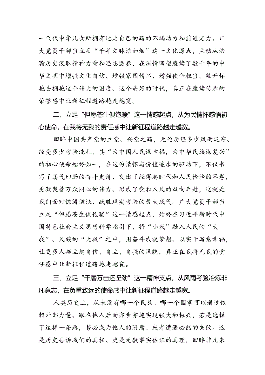 《求是》杂志重要文章《必须坚持自信自立》学习心得体会 （汇编8份）.docx_第2页