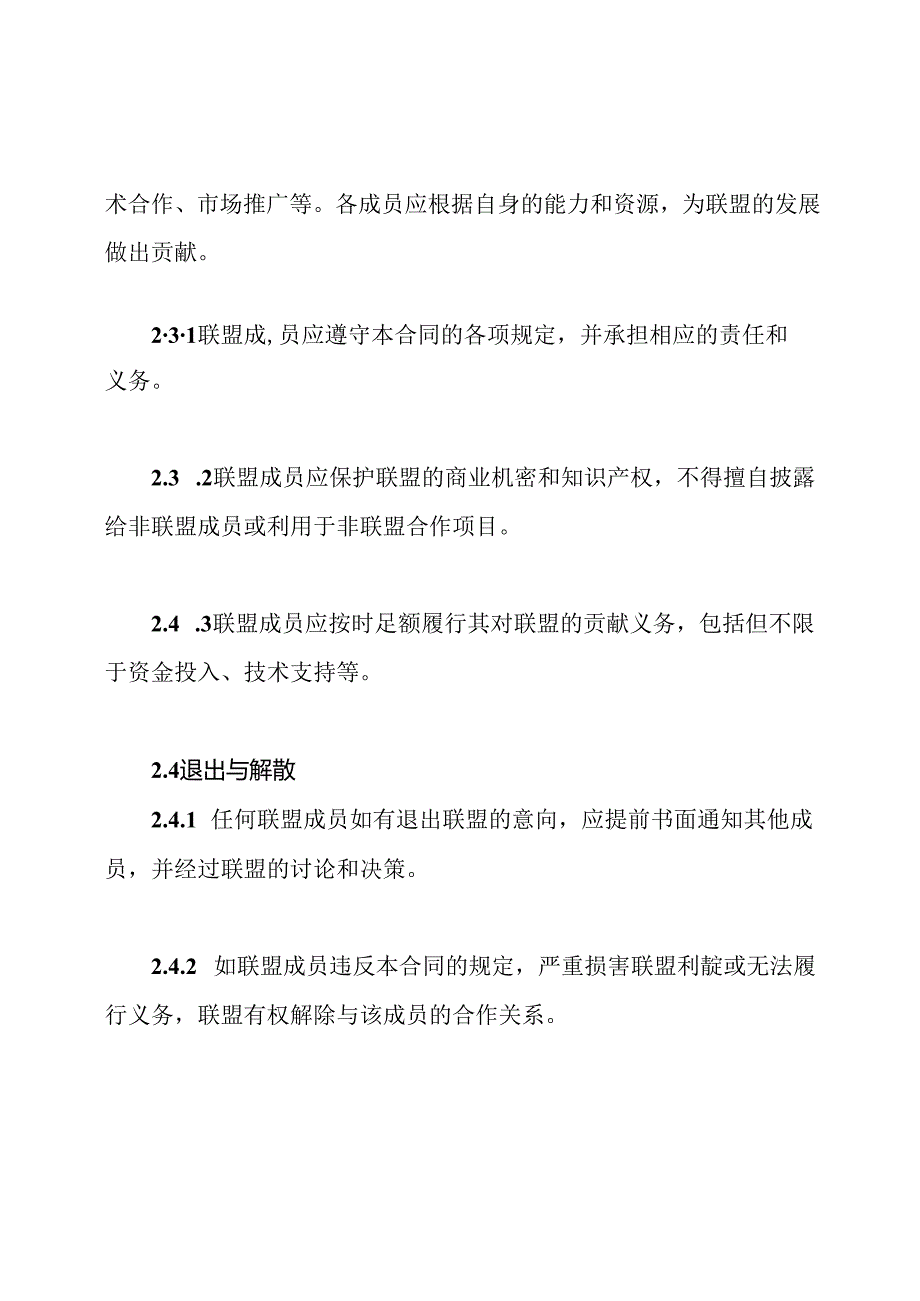 全适用版的机动车联盟合同.docx_第2页