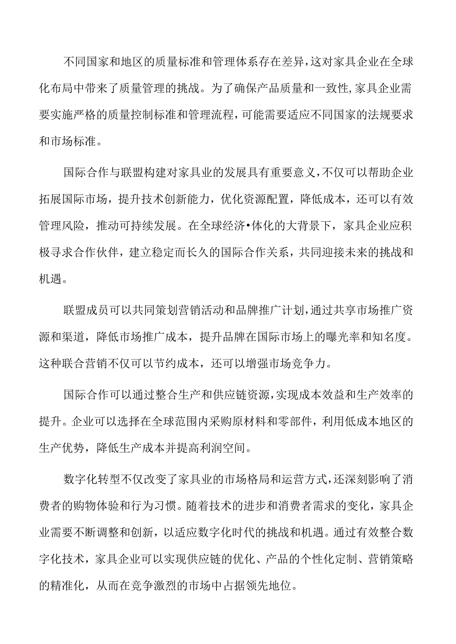 家具业专题研究：数字化转型的定义与趋势.docx_第2页