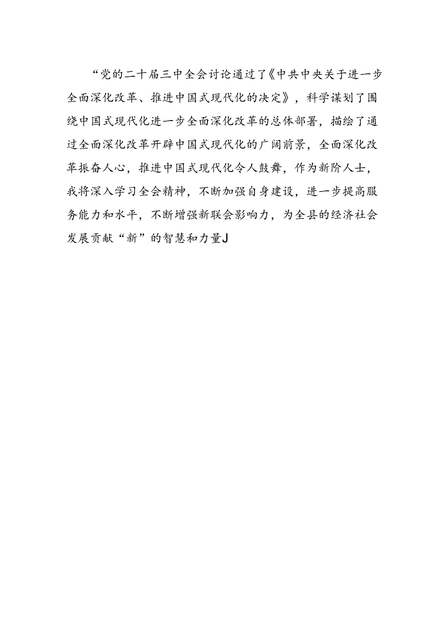 大学生学习2024年党的《二十届三中全会》心得体会 （5份）.docx_第3页