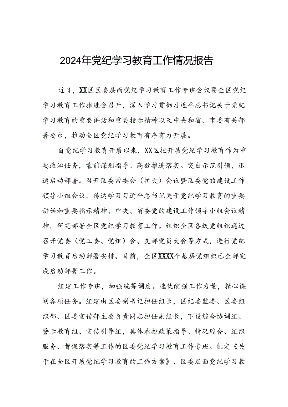 2024开展党纪学习教育工作情况总结汇报材料五篇.docx_第1页