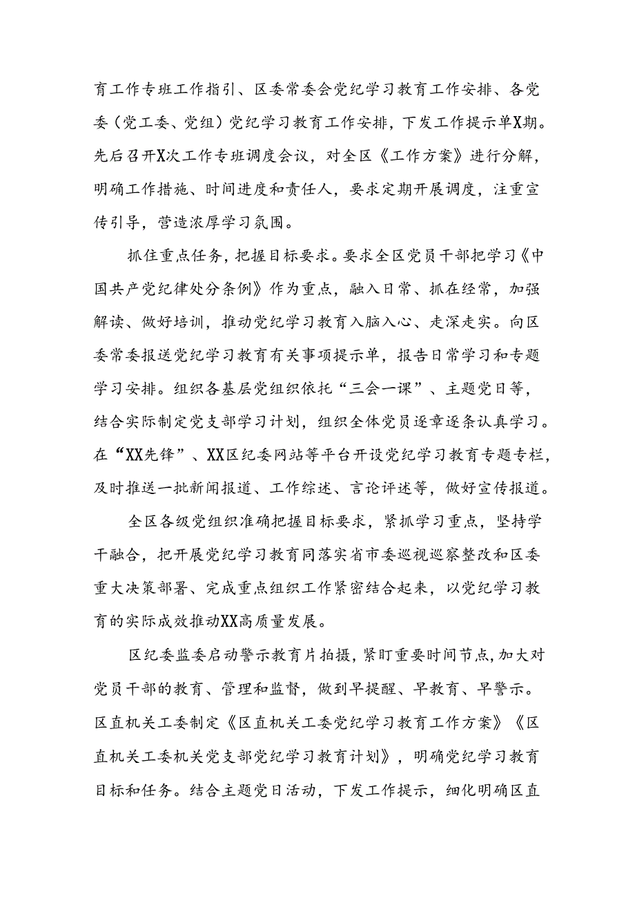 2024开展党纪学习教育工作情况总结汇报材料五篇.docx_第2页