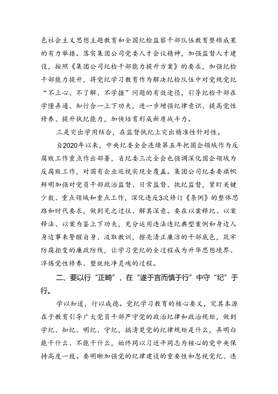 （10篇）2024年党员干部党纪学习教育“学规矩、讲规矩、守规矩”心得体会范文.docx_第3页