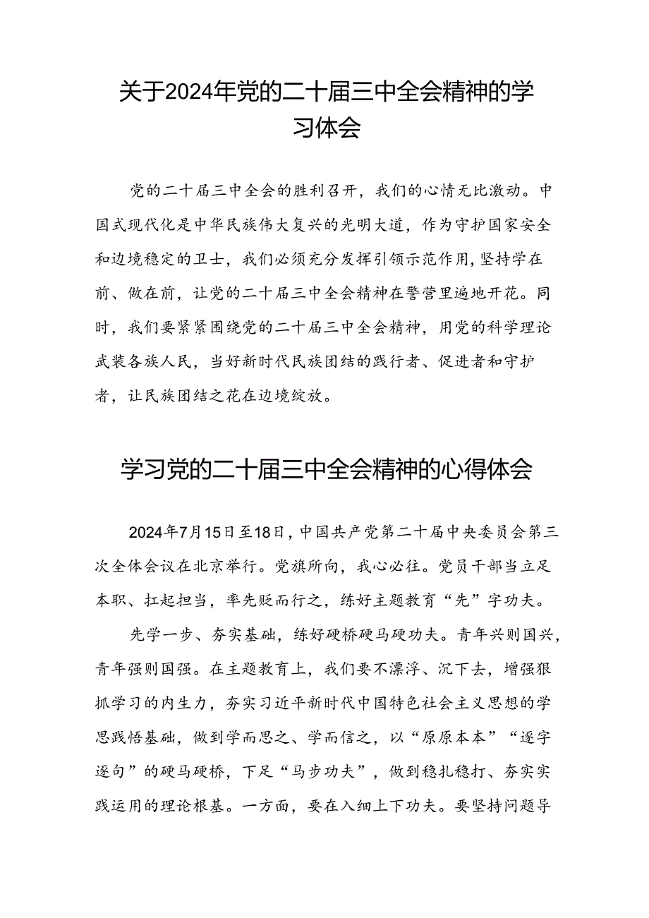 学习二十届三中全会精神心得体会21篇.docx_第2页