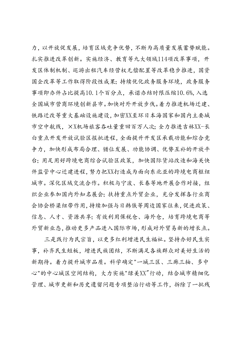 4篇 在2024年县域经济高质量发展暨县（市、区）党委书记年中座谈会上的汇报发言.docx_第3页