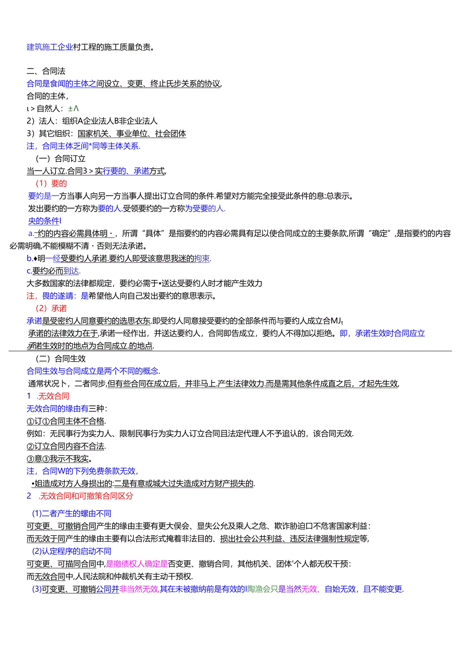 2024年造价员基础理论知识.docx_第3页