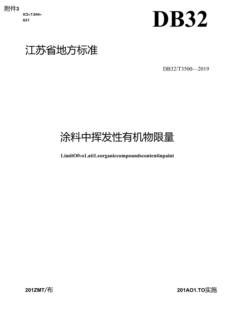 3500-2019涂料中挥发性有机物限量.docx_第1页