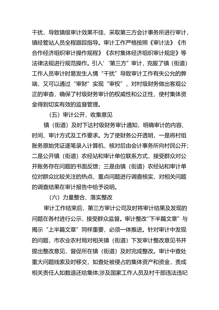 农村财务审计调研.docx_第3页