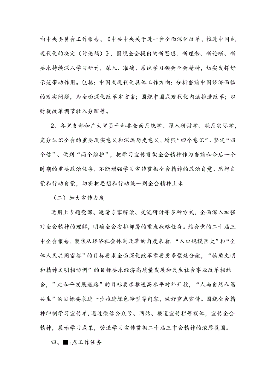 学习贯彻2024年20届三中全会精神工作方案与庆祝20届三中全会召开中心组学习材料.docx_第3页