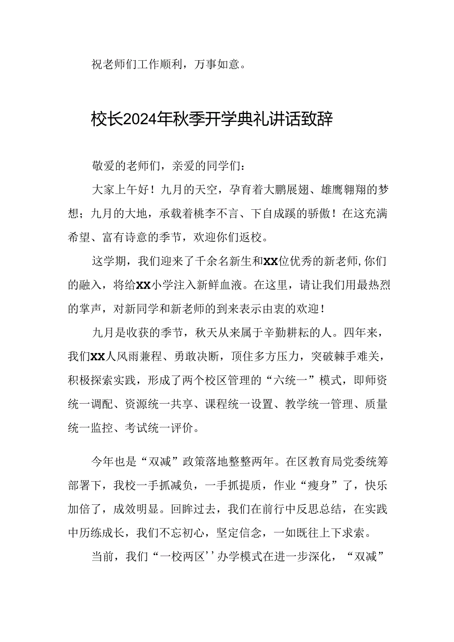 校长2024年秋季开学国旗下讲话合集三篇.docx_第3页