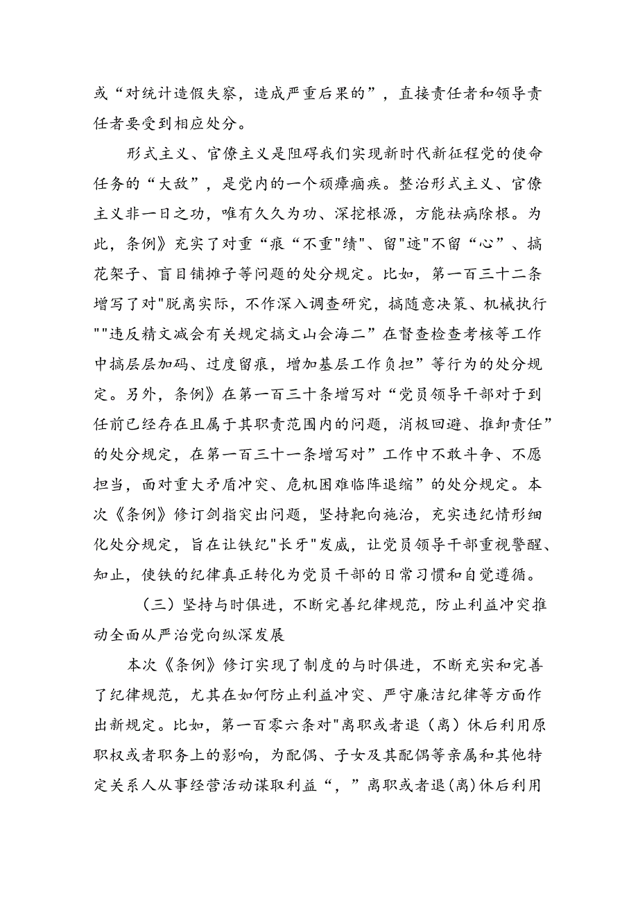 （9篇）2024年学习贯彻关于党纪学习教育的重要讲话和重要指示精神开展党纪学习教育党课讲稿汇编.docx_第3页