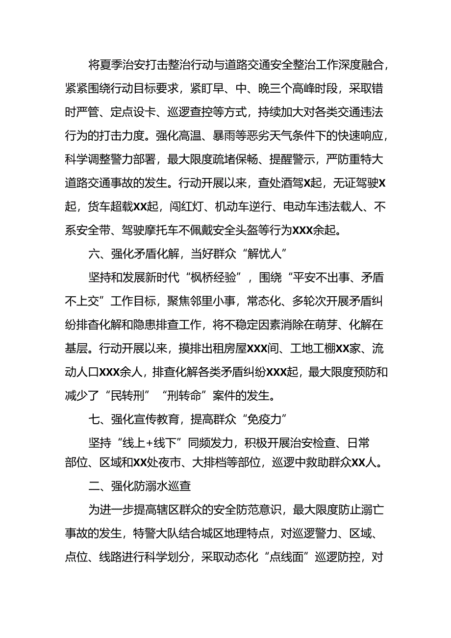 公安2024年夏季治安打击整治行动情况汇报五篇.docx_第3页