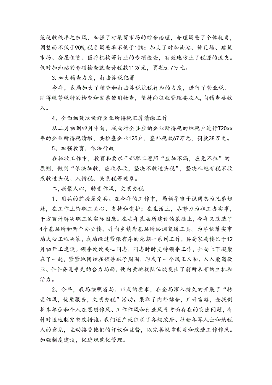 税务工作个人总结（3篇）.docx_第2页