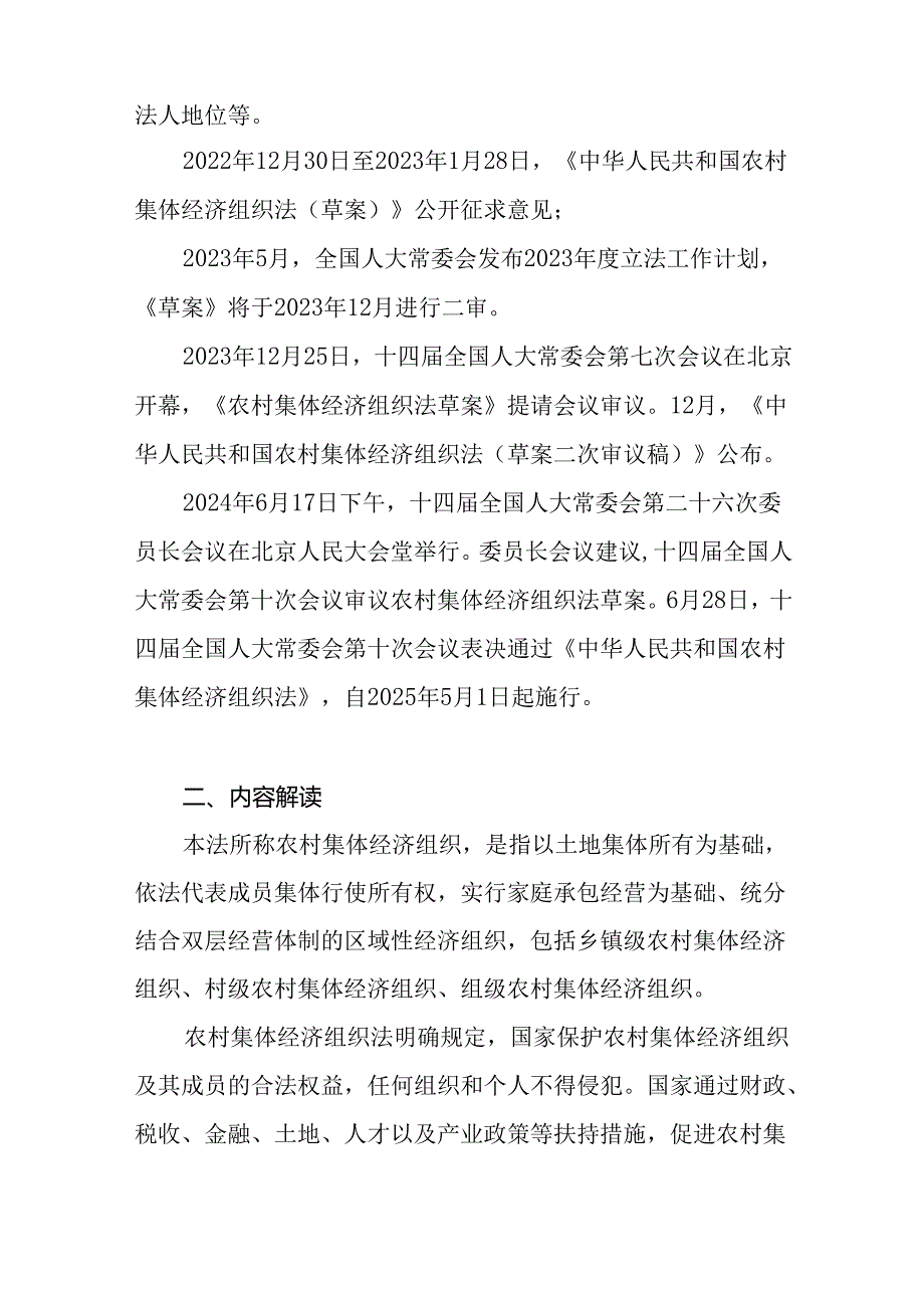 《中华人民共和国农村集体经济组织法》全文内容学习解读党课讲稿和街道进一步深入开展农村集体经济组织有关问题专项整治工作方案.docx_第3页