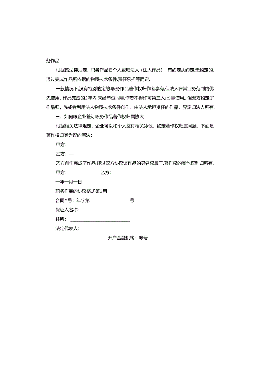 职务作品的协议格式.docx_第2页