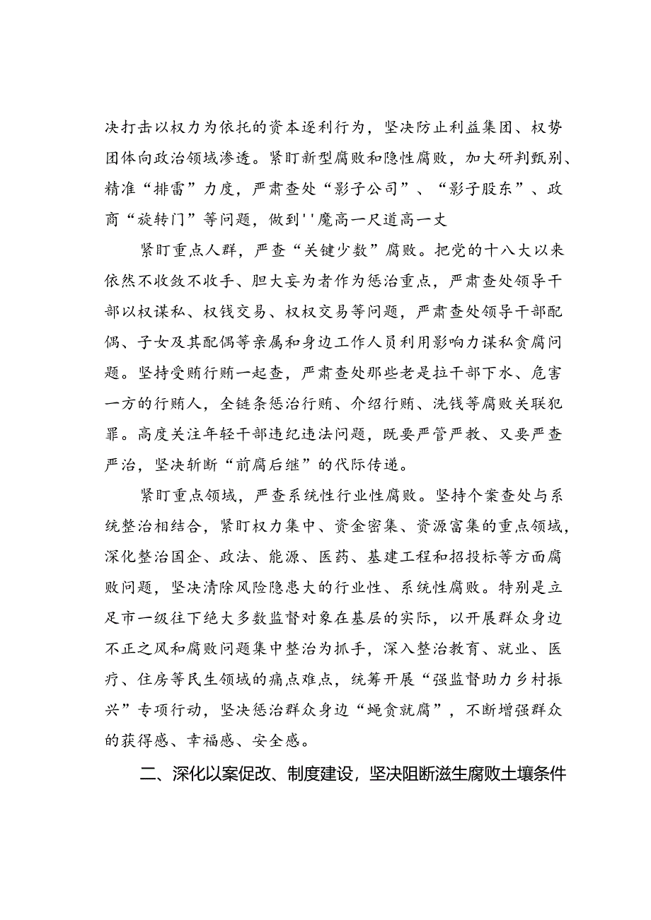 某某市纪委书记在市委党纪学习教育专题读书班上的研讨交流发言.docx_第2页