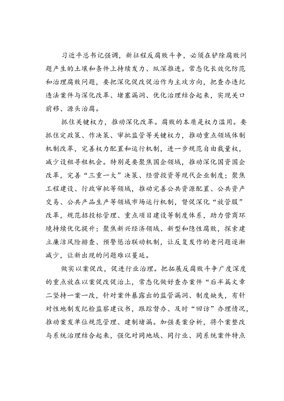 某某市纪委书记在市委党纪学习教育专题读书班上的研讨交流发言.docx_第3页