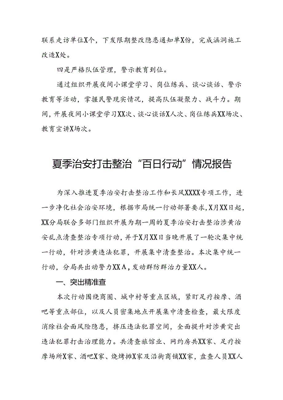 十八篇2024年夏季铁路治安打击整治“百日行动”总结报告.docx_第2页