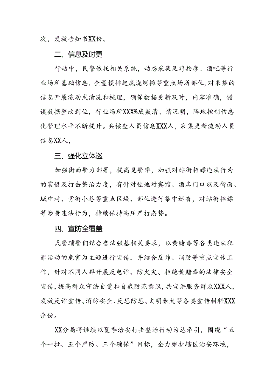 十八篇2024年夏季铁路治安打击整治“百日行动”总结报告.docx_第3页