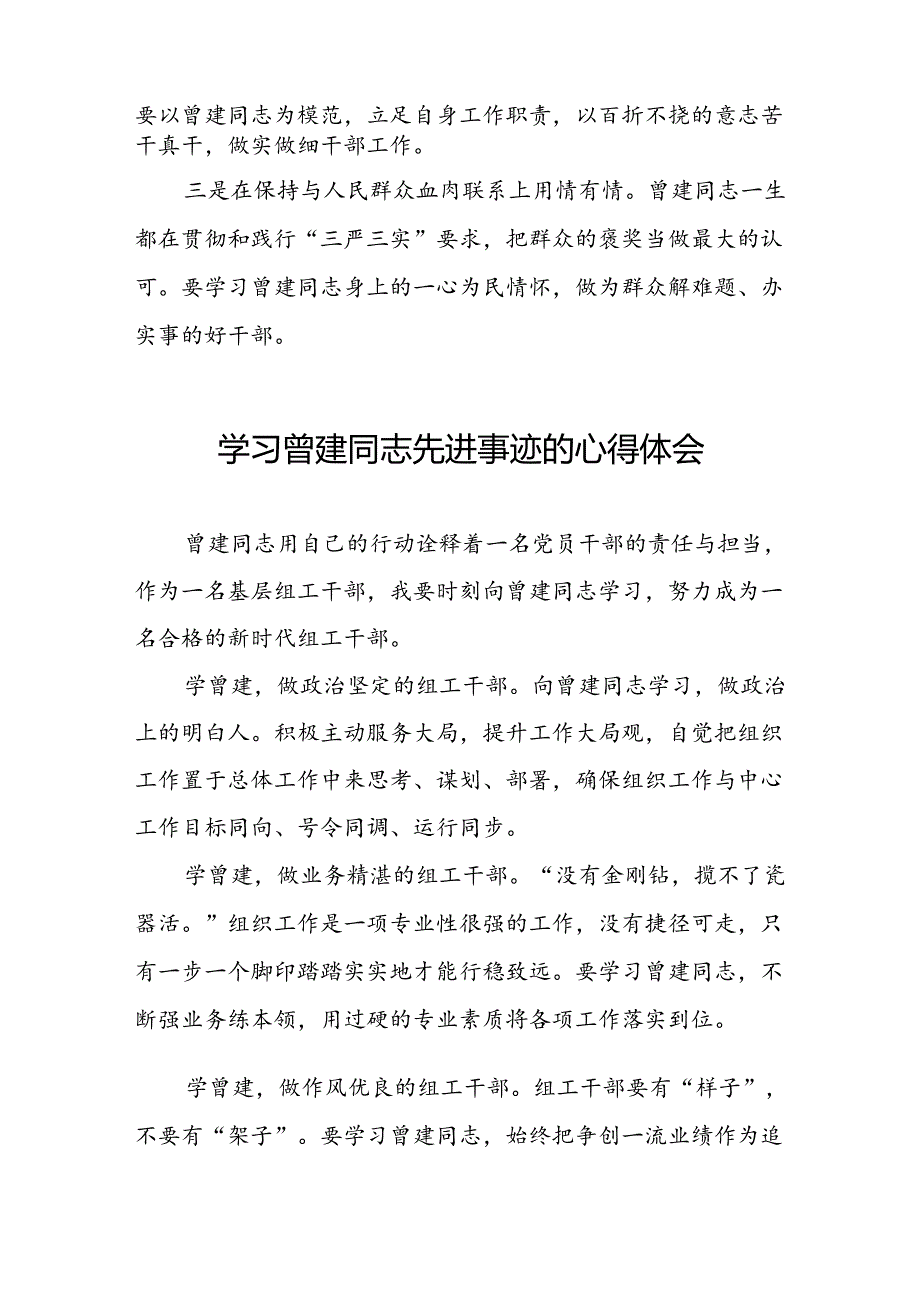 乡镇干部学习曾建同志先进事迹心得体会16篇.docx_第2页