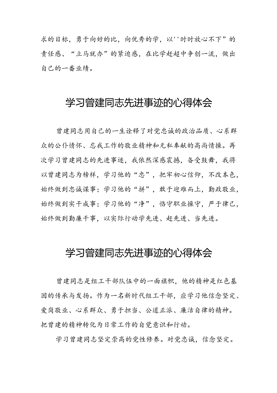 乡镇干部学习曾建同志先进事迹心得体会16篇.docx_第3页