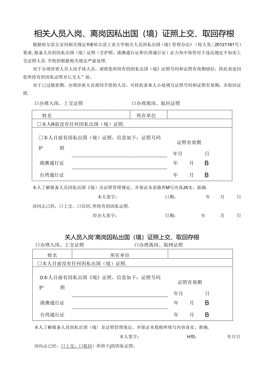 登记备案人员因私事出国（境）报备登记表.docx_第2页