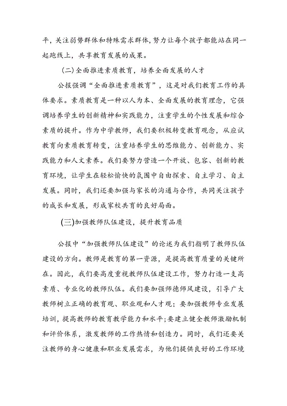 中学教师党员学习贯彻二十届三中全会公报精神研讨发言心得体会4篇.docx_第2页