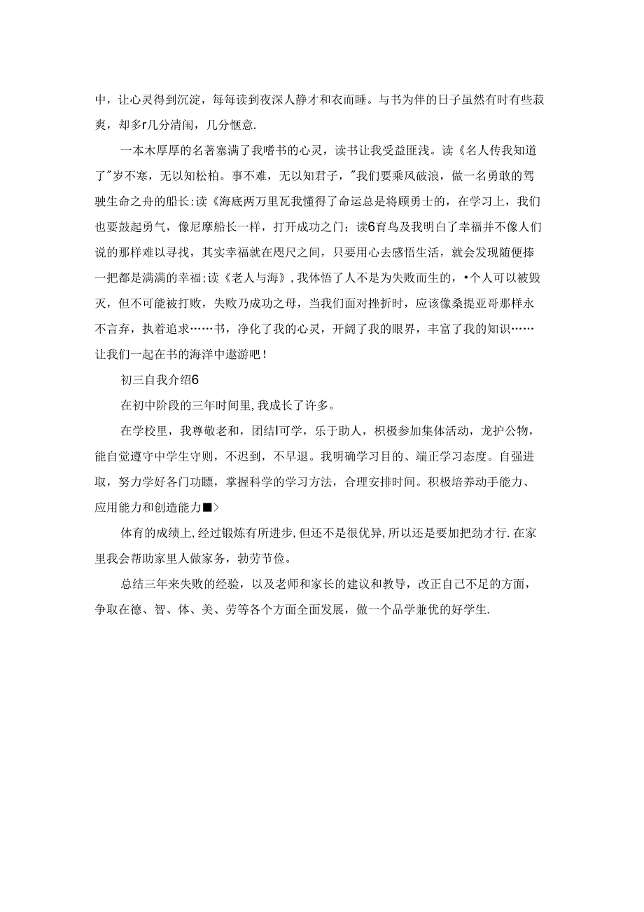 初三自我介绍.docx_第3页