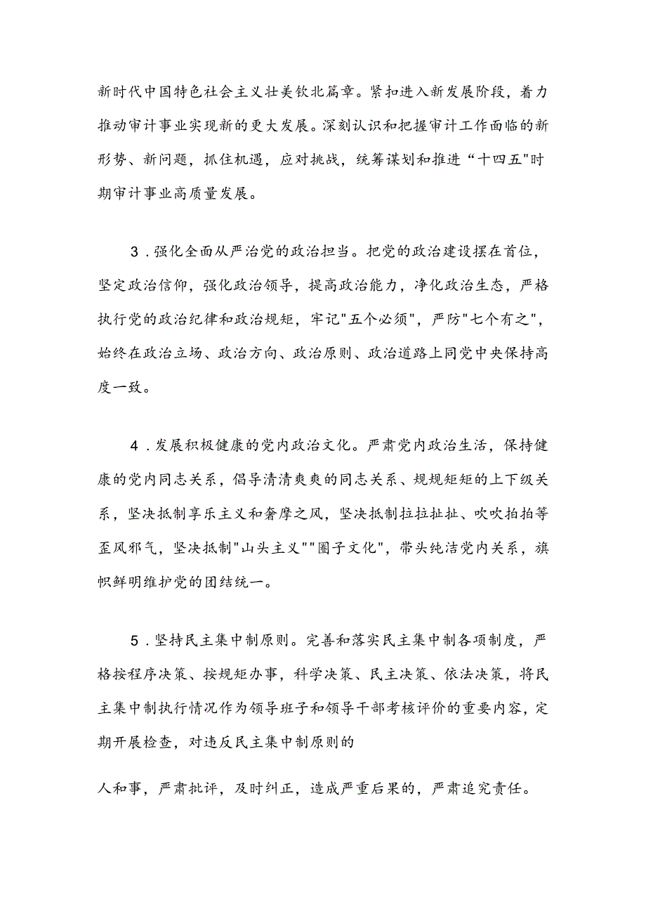 审计局落实党风廉政建设主体责任和监督责任清单.docx_第2页