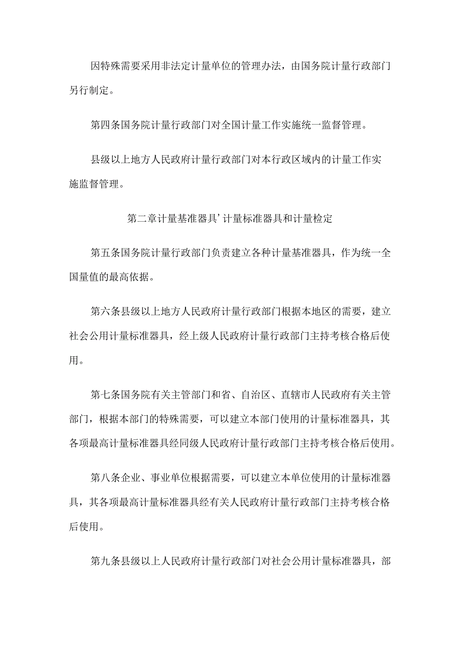 02 中华人民共和国计量法.docx_第2页