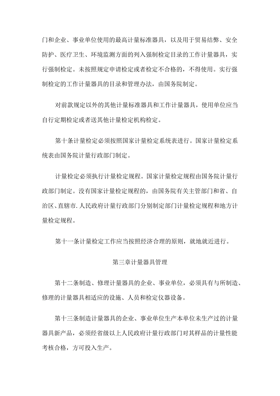 02 中华人民共和国计量法.docx_第3页