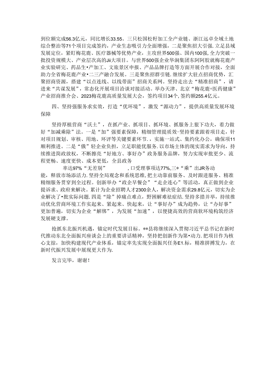 县委书记在2024年县域经济高质量发展暨县（市、区）党委书记年中座谈会上的汇报发言.docx_第2页