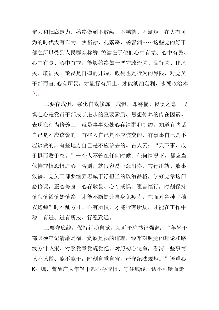 （9篇）关于党纪学习教育和纪律教育及纪律规矩的心得体会研讨发言（精选）.docx_第3页