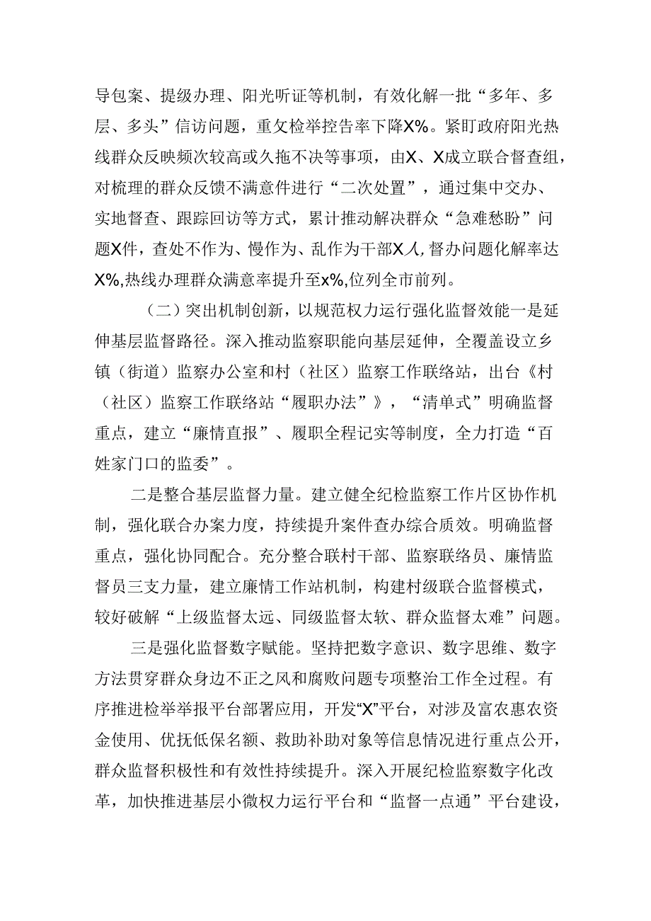 整治群众身边的不正之风和腐败问题专项行动督查情况的报告（共六篇）.docx_第3页