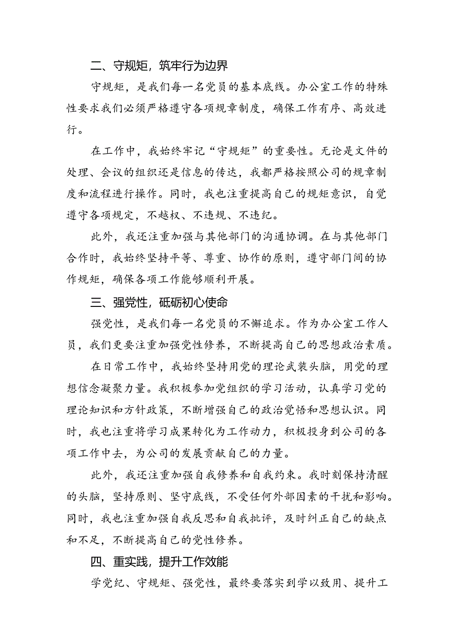 党纪学习教育感悟：学党纪、守规矩、强党性10篇(最新精选).docx_第3页