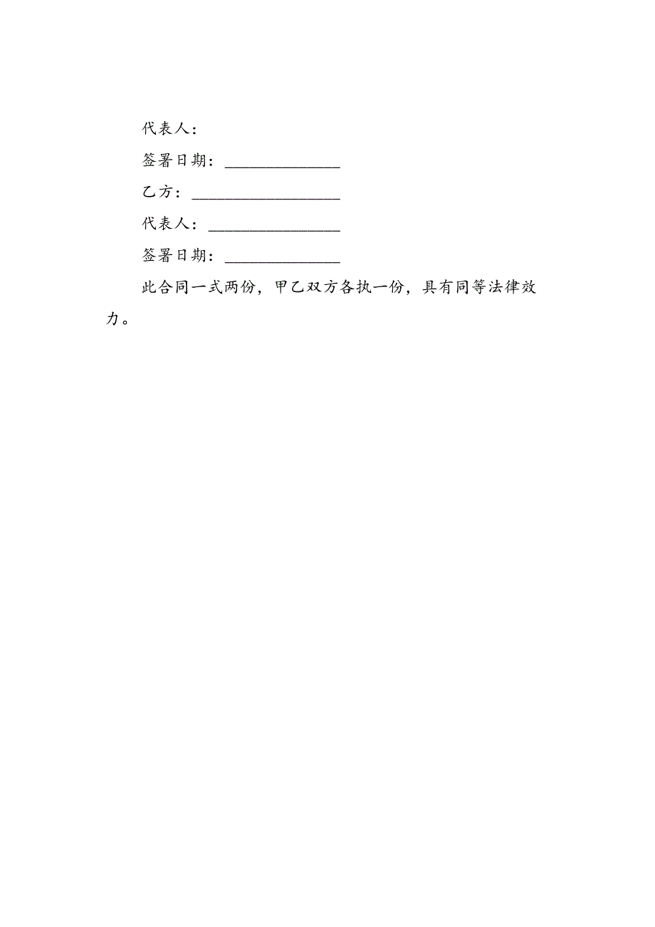 合作合同模板范本.docx_第3页