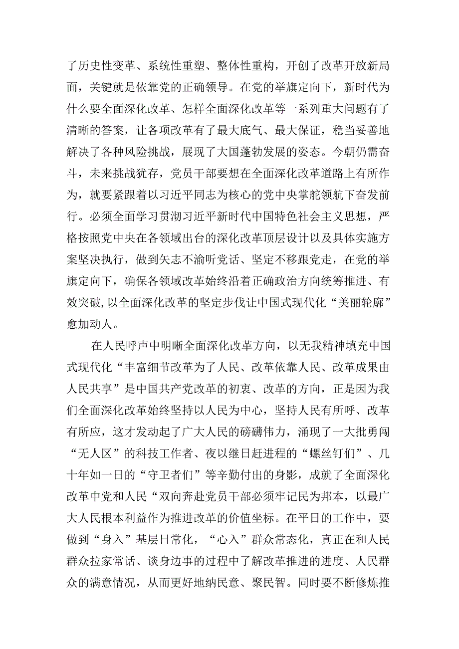 2024年7月二十届中央委员会第三次全体会议精神学习心得体会9篇（详细版）.docx_第2页