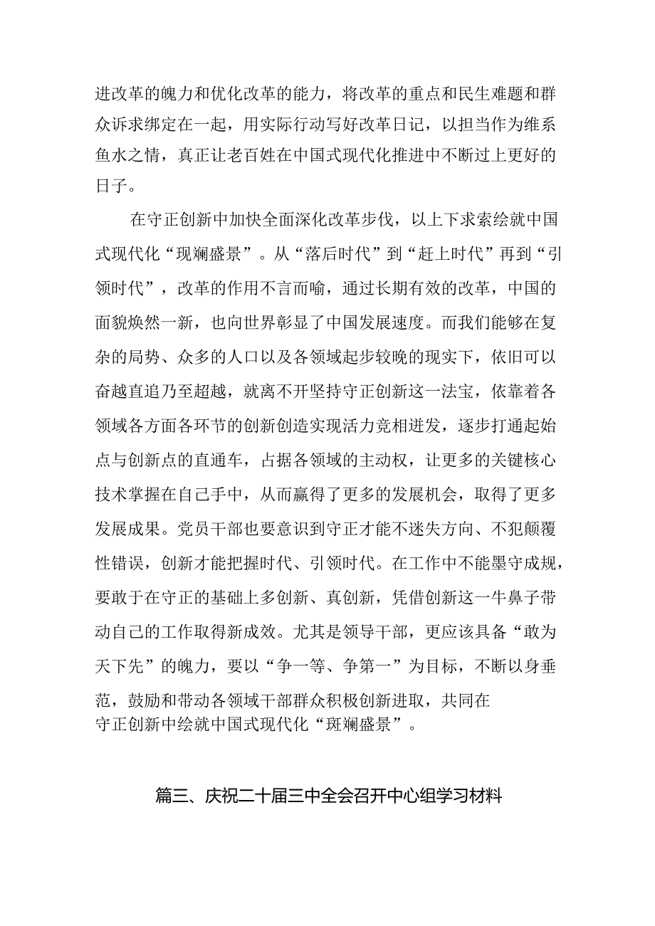 2024年7月二十届中央委员会第三次全体会议精神学习心得体会9篇（详细版）.docx_第3页