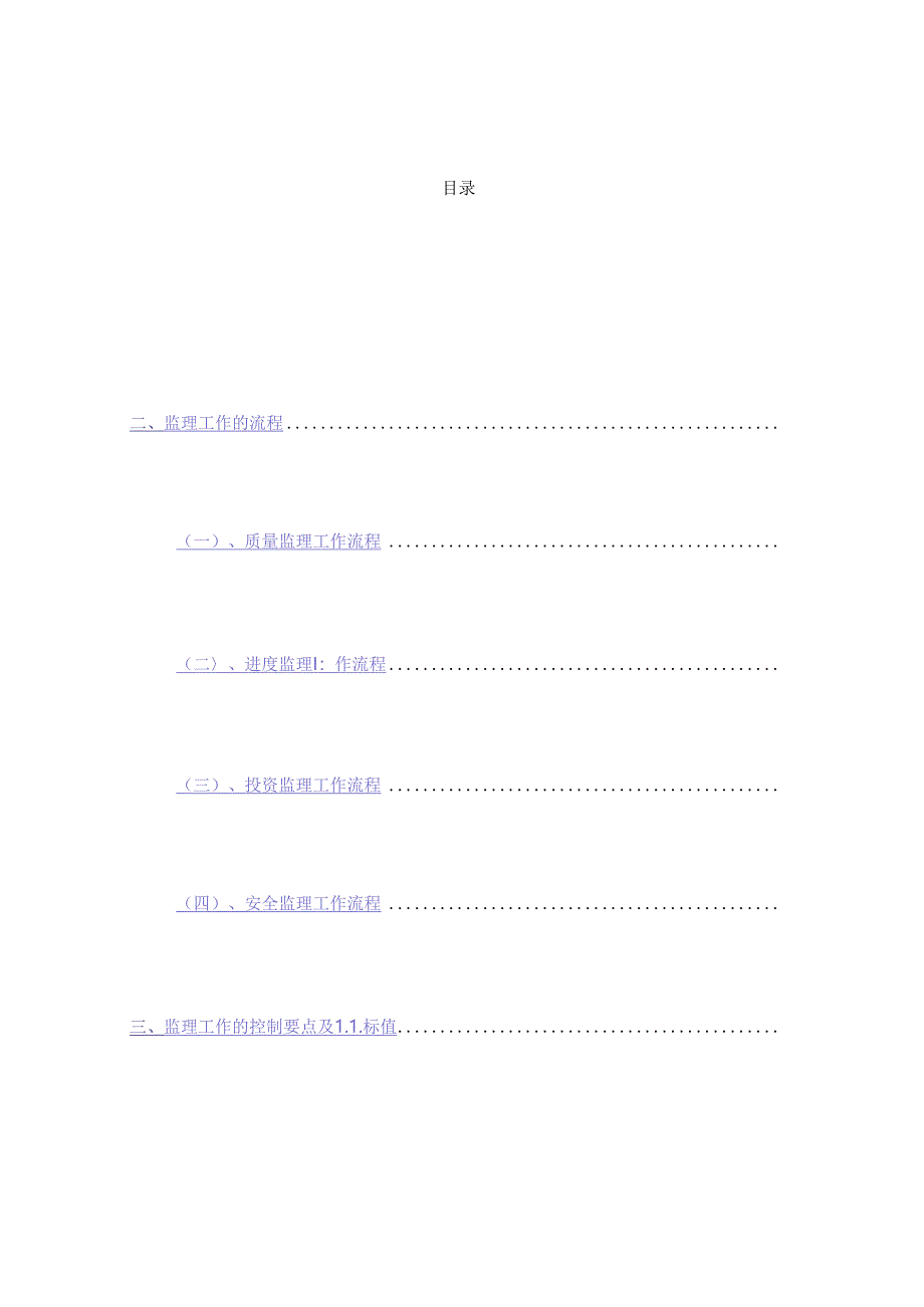 燃气管道工程监理细则.docx_第2页