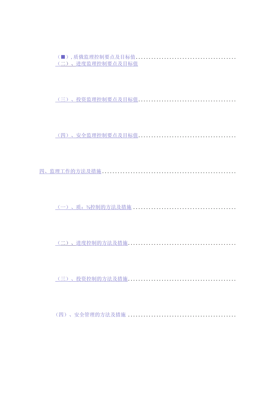 燃气管道工程监理细则.docx_第3页